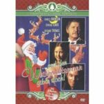 Und den Weihnachtsmann gibts doch! (DVD)