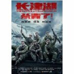 The Battle at Lake Changjin (Blu-ray)