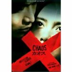 Chaos - Erstauflage (DVD)